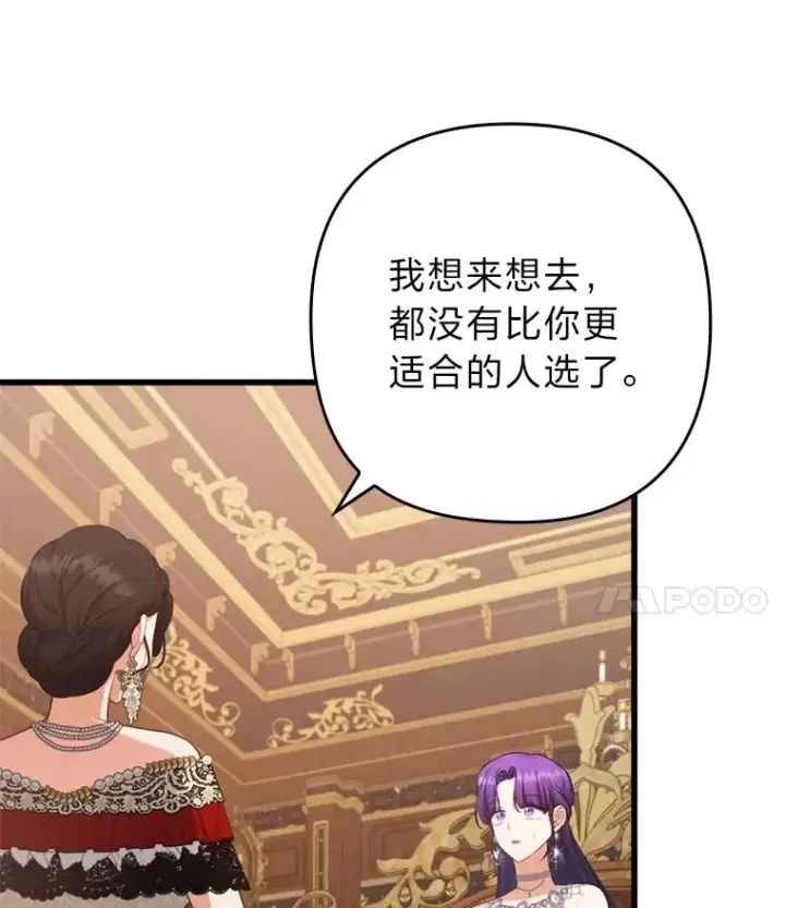 《勾引了病弱男主》82.皇女的提议图4