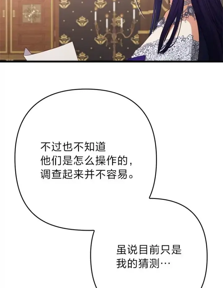 《勾引了病弱男主》82.皇女的提议图40