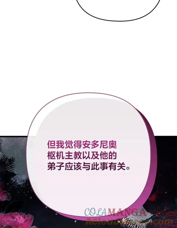 《勾引了病弱男主》82.皇女的提议图41