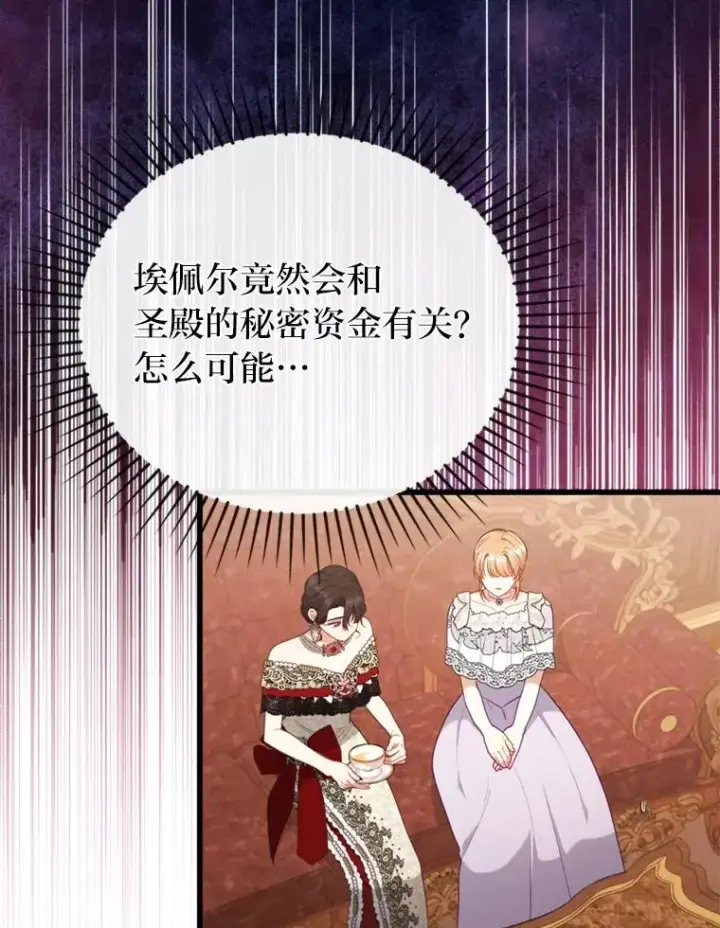 《勾引了病弱男主》82.皇女的提议图44