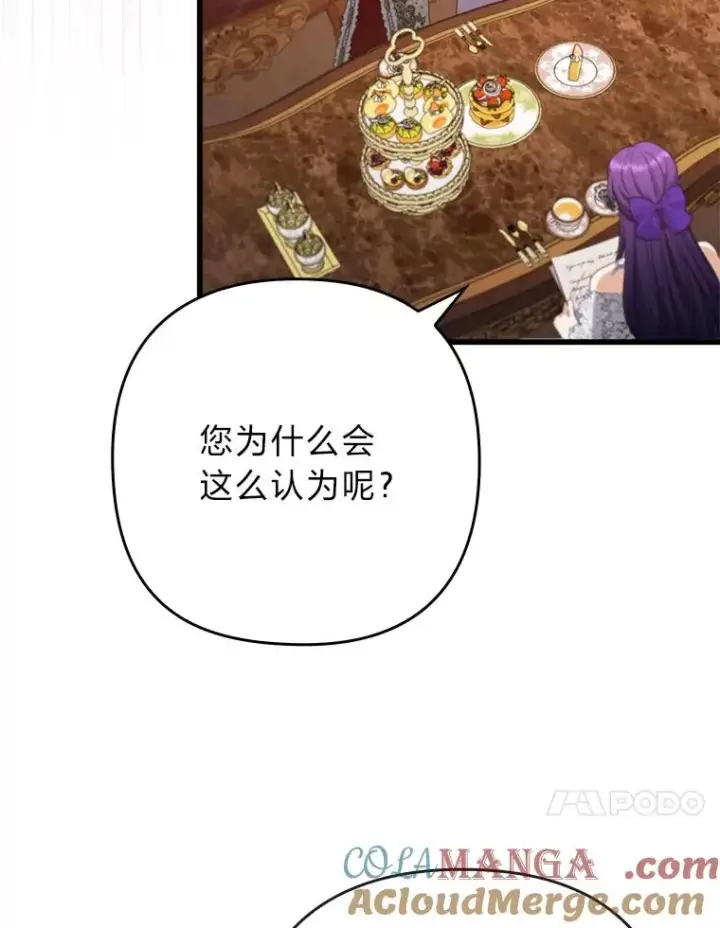 《勾引了病弱男主》82.皇女的提议图45
