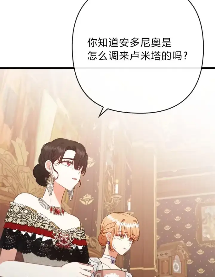 《勾引了病弱男主》82.皇女的提议图46