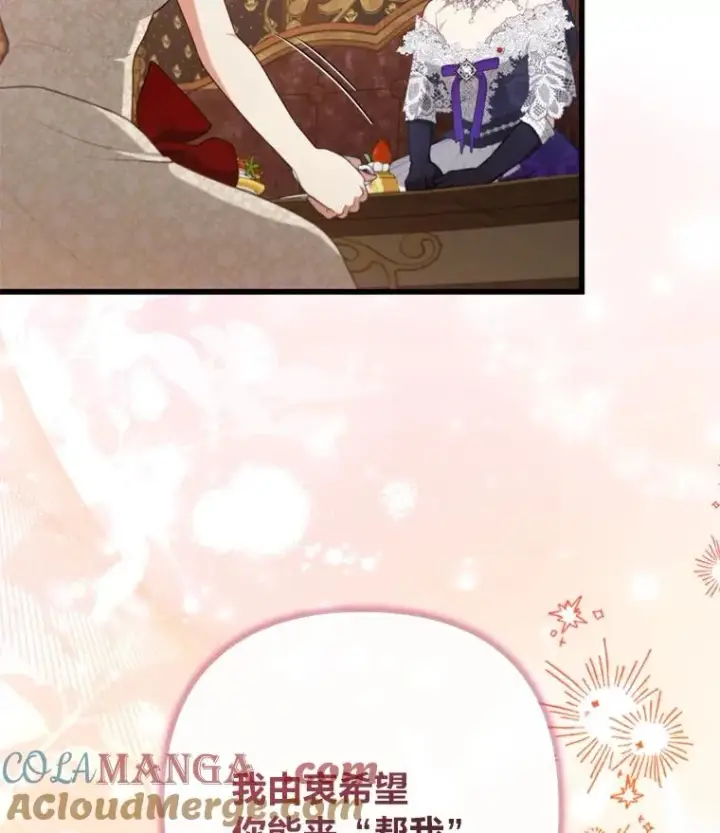《勾引了病弱男主》82.皇女的提议图5