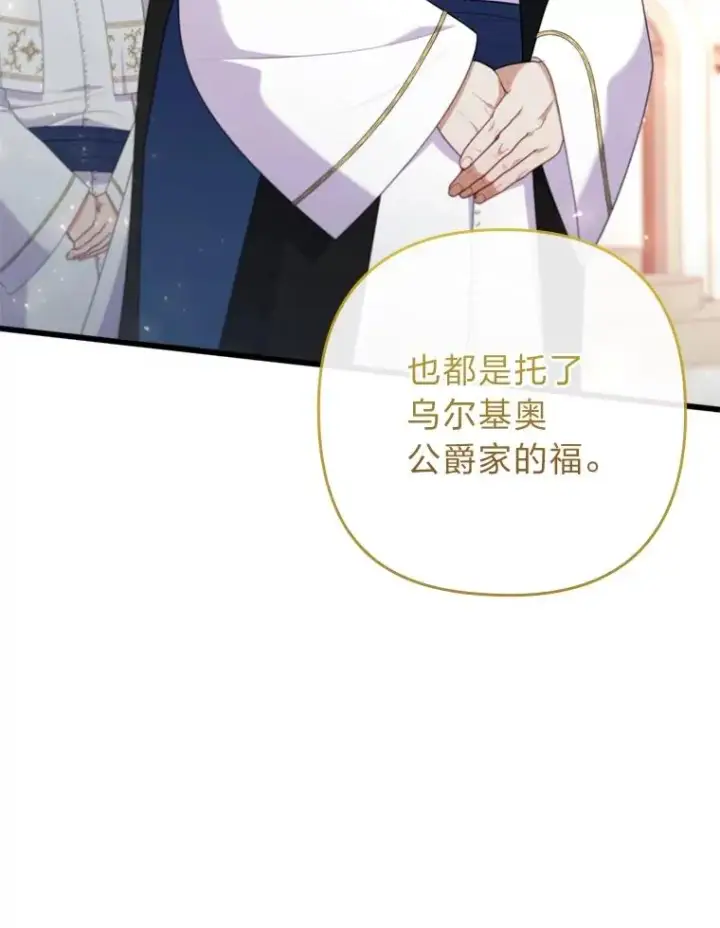 《勾引了病弱男主》82.皇女的提议图50