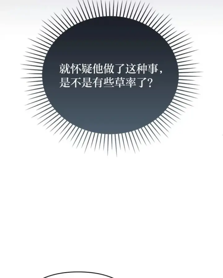 《勾引了病弱男主》82.皇女的提议图55