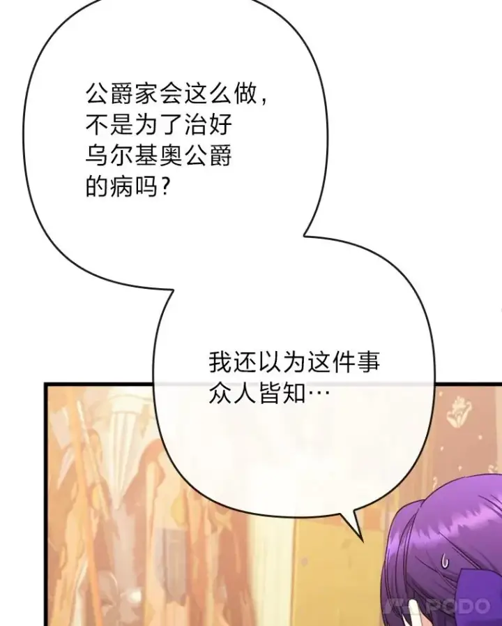 《勾引了病弱男主》82.皇女的提议图56