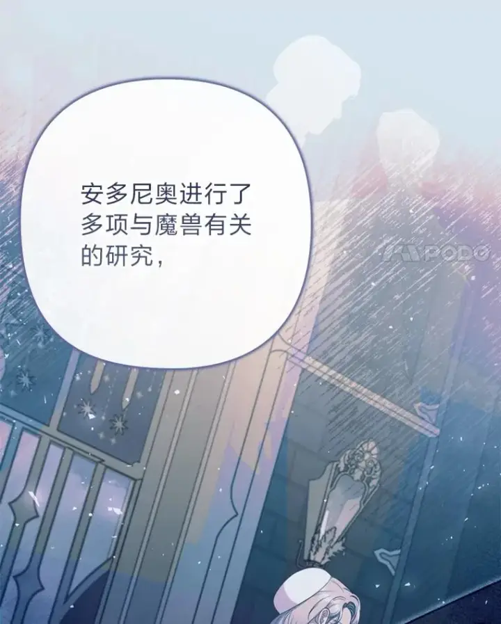 《勾引了病弱男主》82.皇女的提议图59