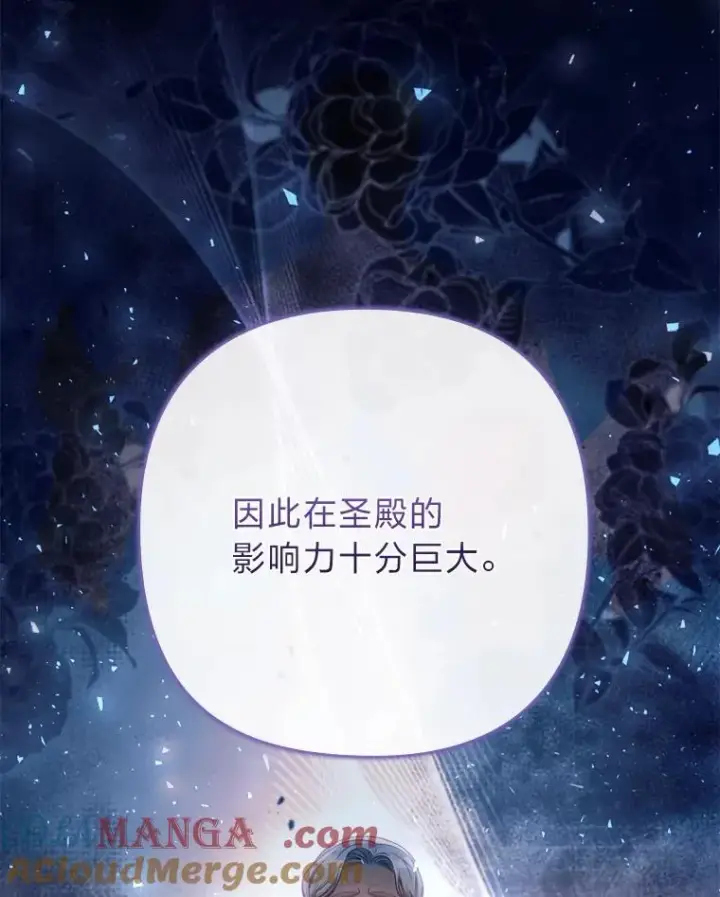 《勾引了病弱男主》82.皇女的提议图61