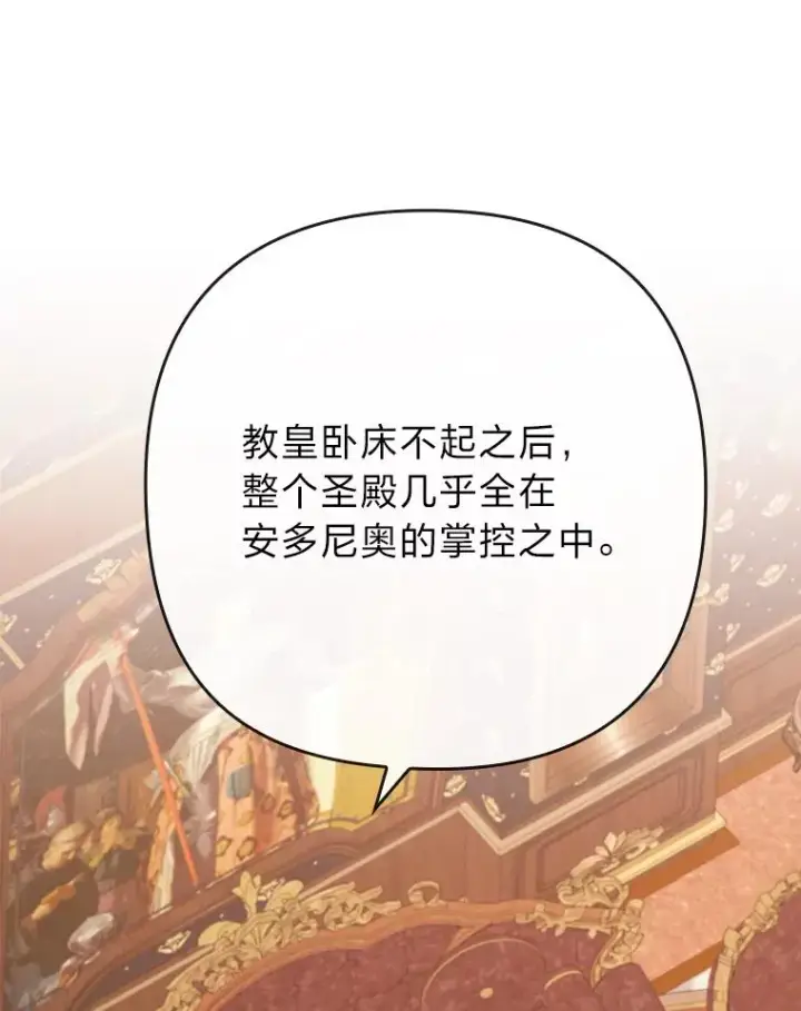 《勾引了病弱男主》82.皇女的提议图63