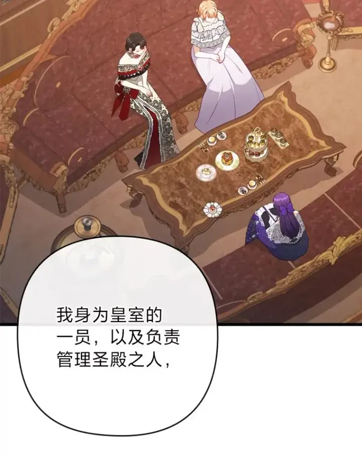 《勾引了病弱男主》82.皇女的提议图64
