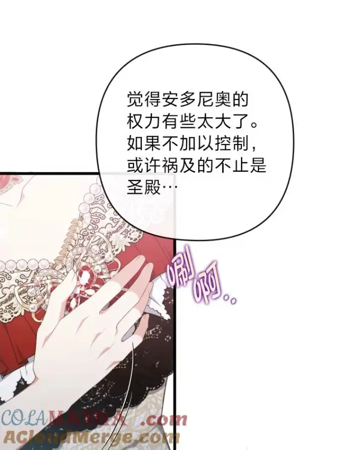 《勾引了病弱男主》82.皇女的提议图65