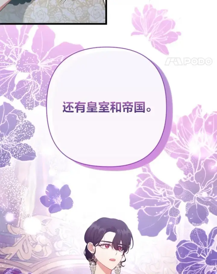《勾引了病弱男主》82.皇女的提议图66