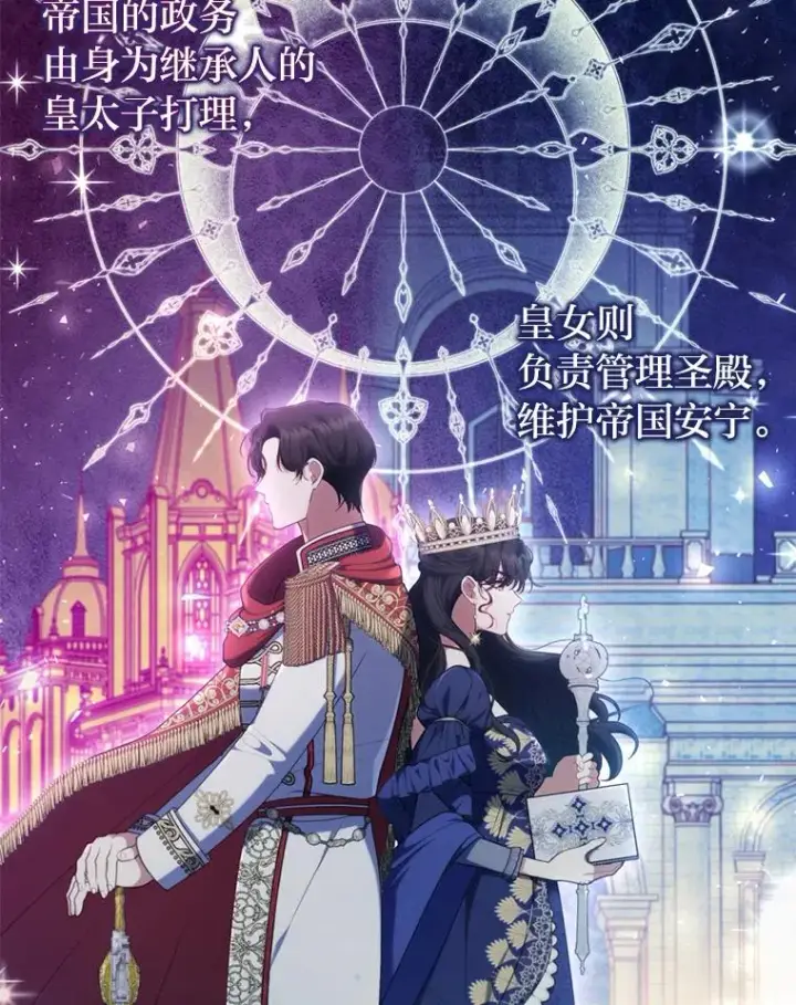 《勾引了病弱男主》82.皇女的提议图68