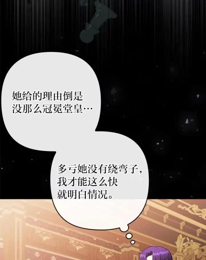 《勾引了病弱男主》82.皇女的提议图71