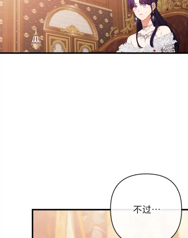 《勾引了病弱男主》82.皇女的提议图72
