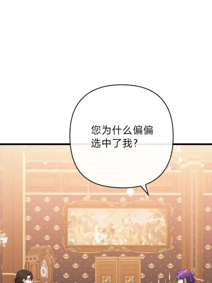《勾引了病弱男主》82.皇女的提议图74