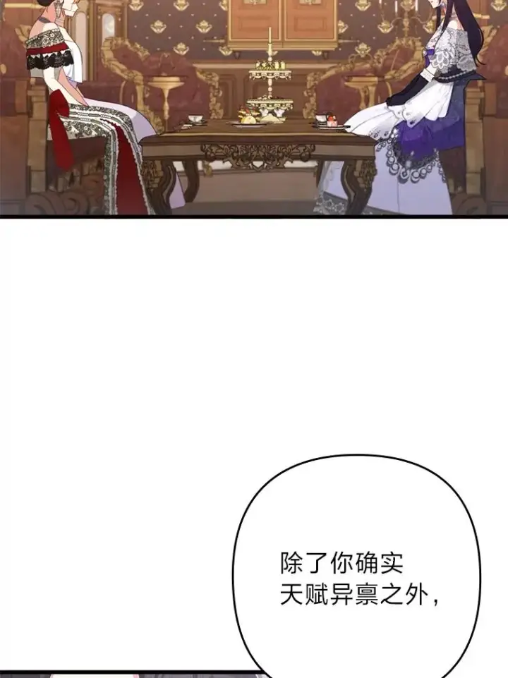 《勾引了病弱男主》82.皇女的提议图75