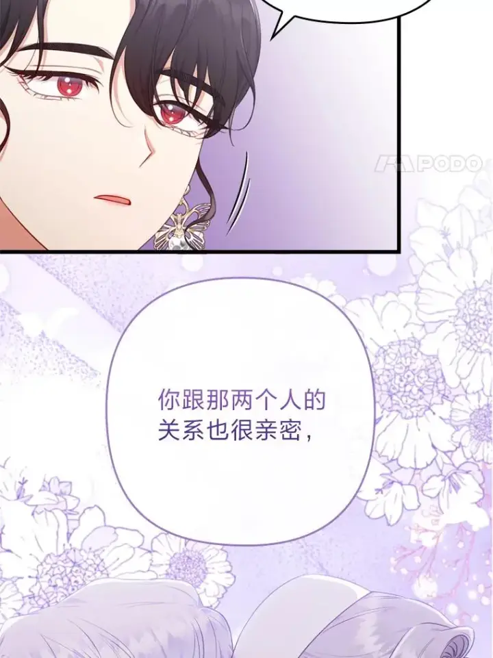 《勾引了病弱男主》82.皇女的提议图76