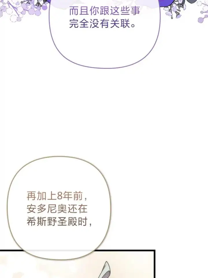 《勾引了病弱男主》82.皇女的提议图78