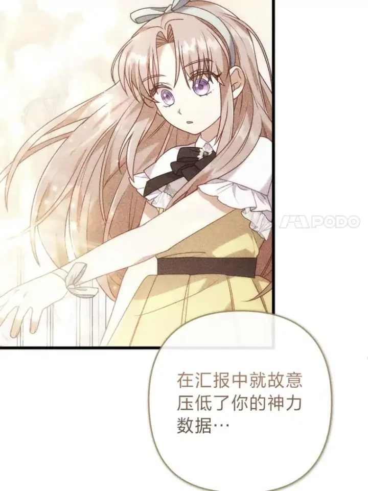 《勾引了病弱男主》82.皇女的提议图79