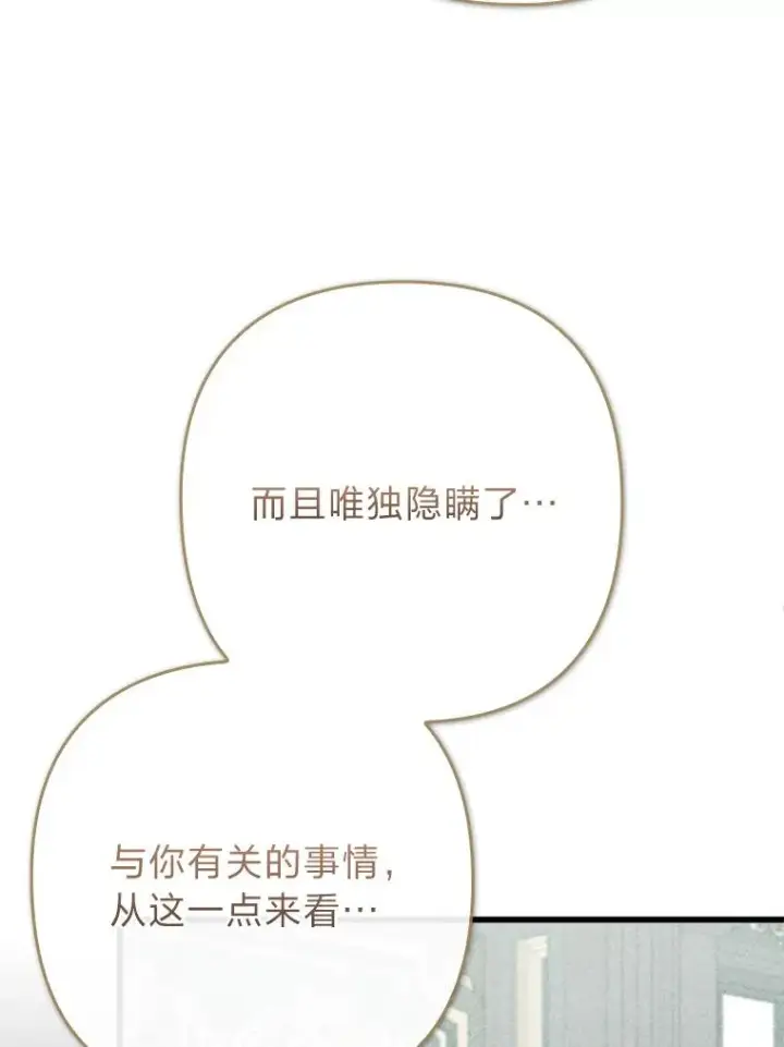 《勾引了病弱男主》82.皇女的提议图80