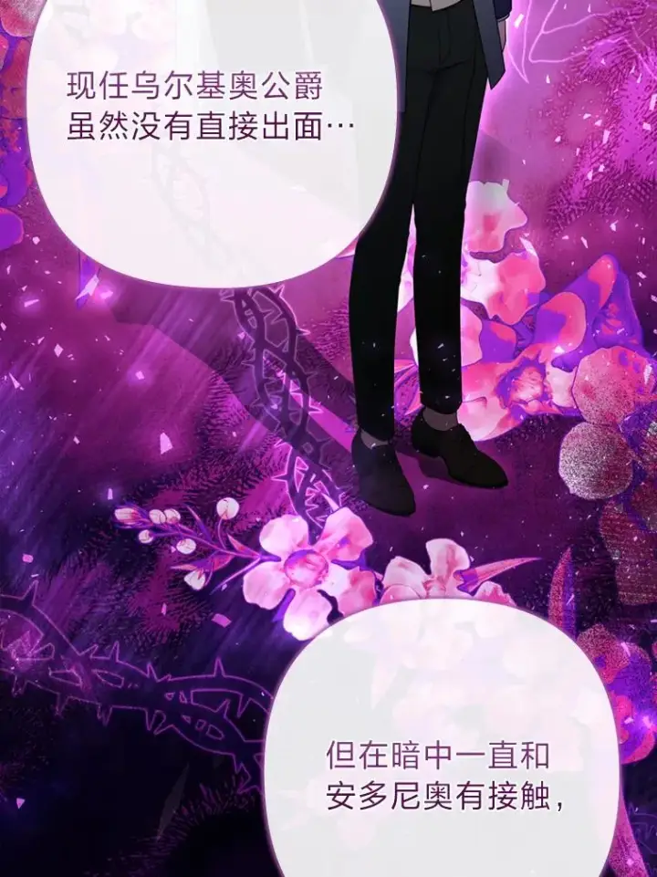 《勾引了病弱男主》82.皇女的提议图83