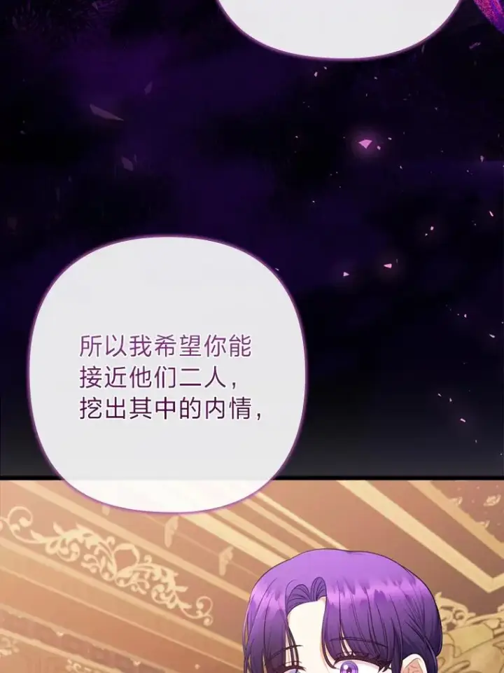 《勾引了病弱男主》82.皇女的提议图84