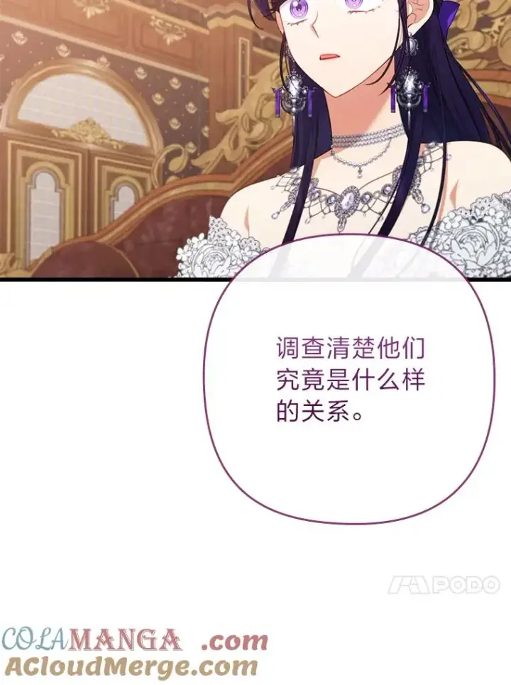 《勾引了病弱男主》82.皇女的提议图85