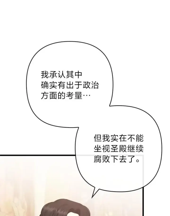 《勾引了病弱男主》82.皇女的提议图86