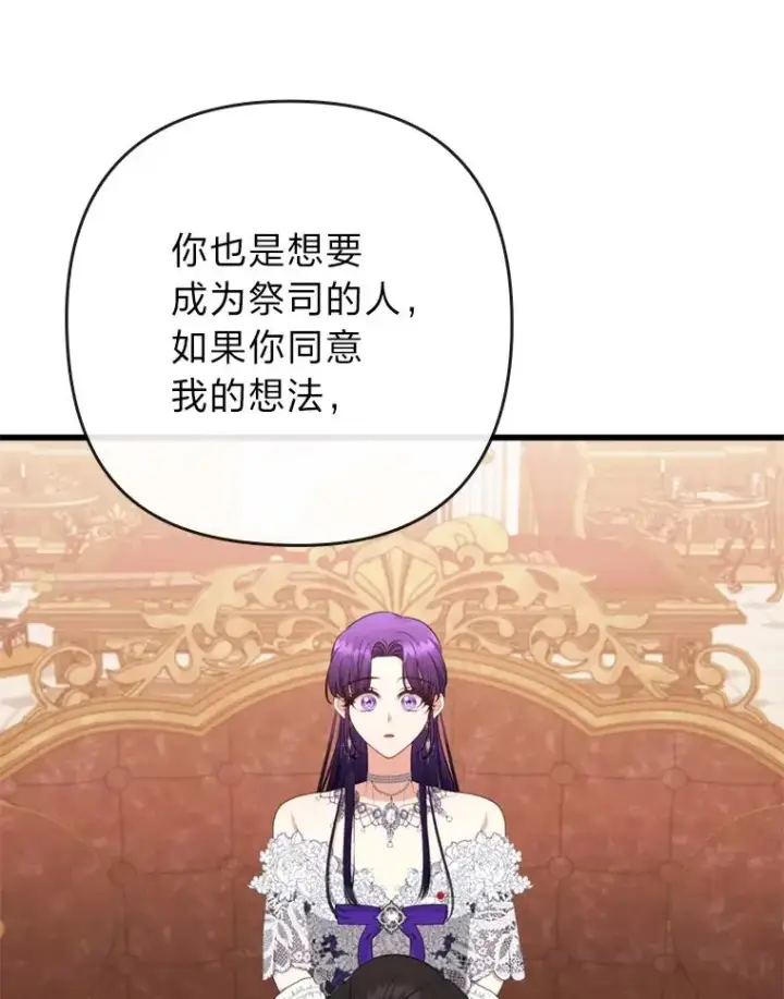 《勾引了病弱男主》82.皇女的提议图88