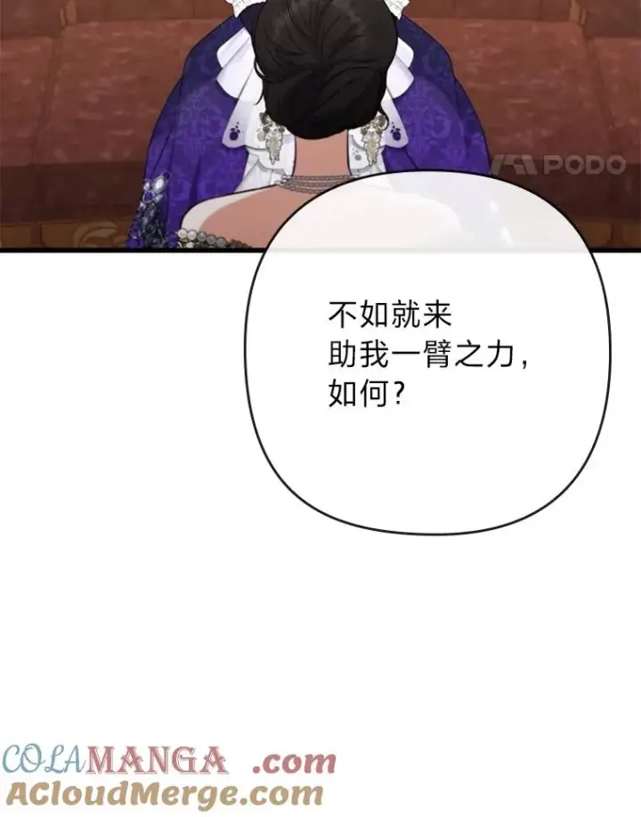 《勾引了病弱男主》82.皇女的提议图89