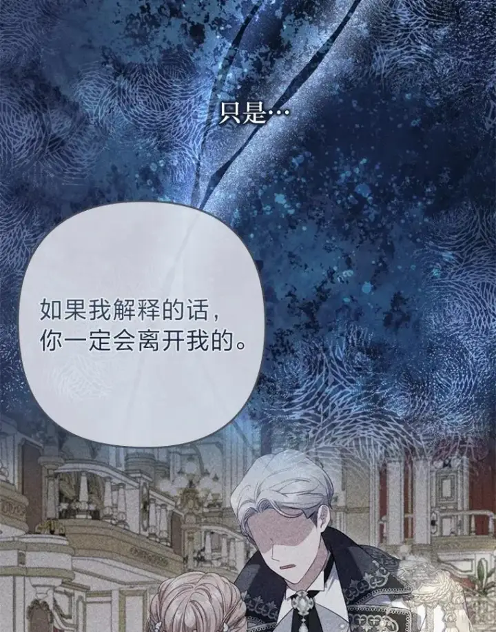 《勾引了病弱男主》82.皇女的提议图91
