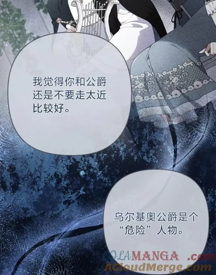 《勾引了病弱男主》82.皇女的提议图93