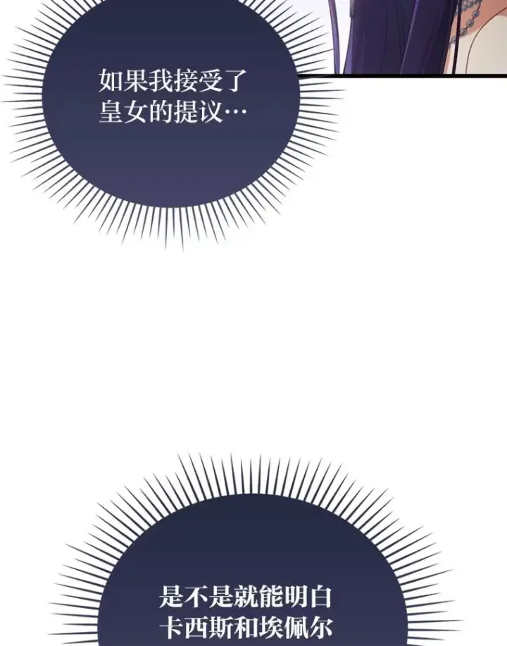 《勾引了病弱男主》82.皇女的提议图96