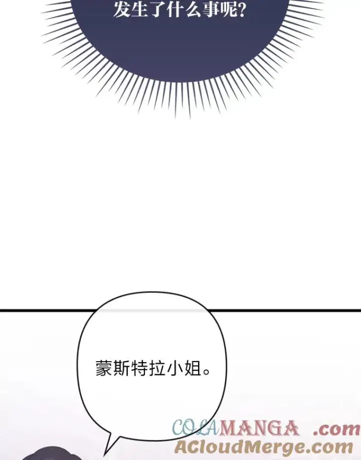 《勾引了病弱男主》82.皇女的提议图97