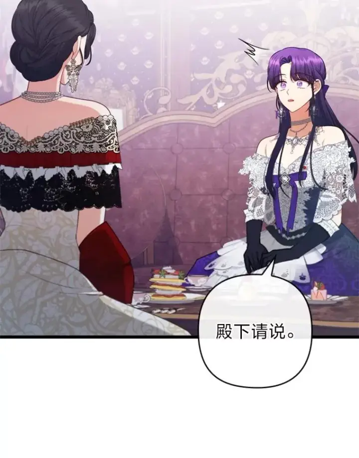 《勾引了病弱男主》82.皇女的提议图98