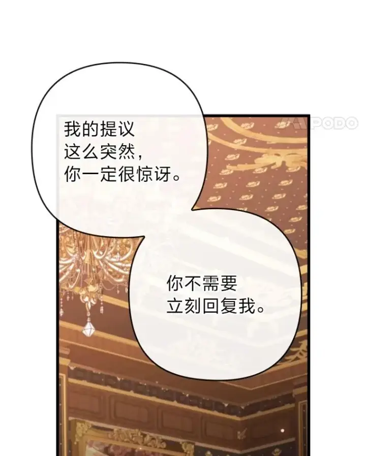 《勾引了病弱男主》82.皇女的提议图99