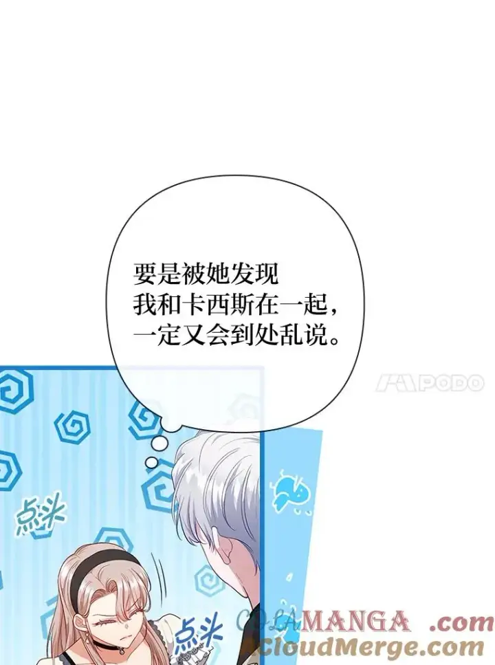 《勾引了病弱男主》83.藏身的方法图101