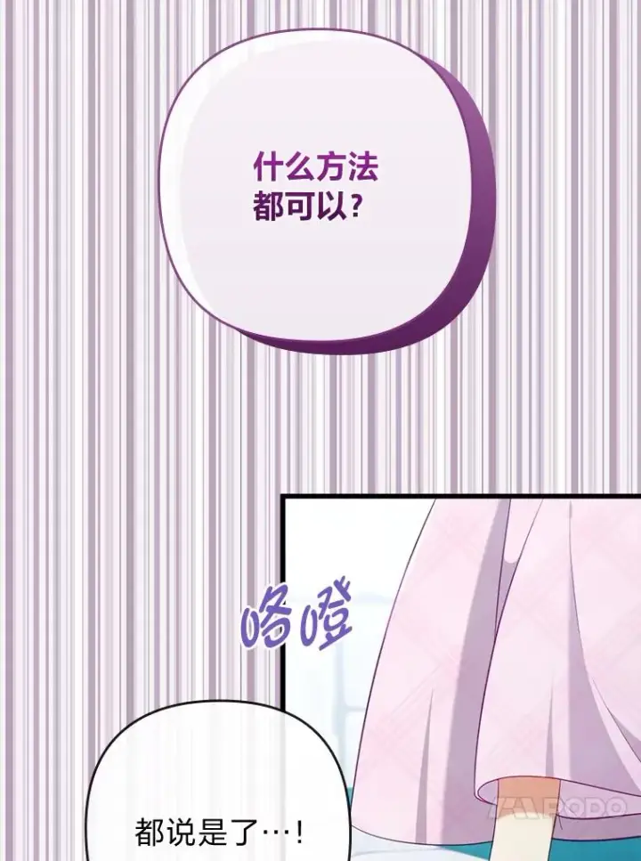 《勾引了病弱男主》83.藏身的方法图107