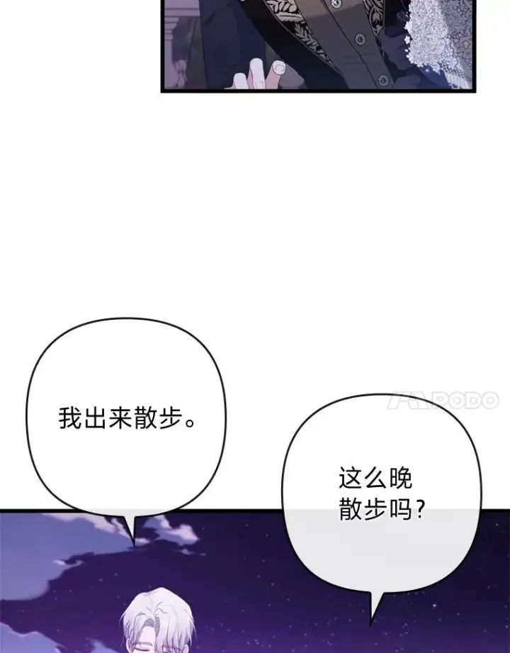 《勾引了病弱男主》83.藏身的方法图18