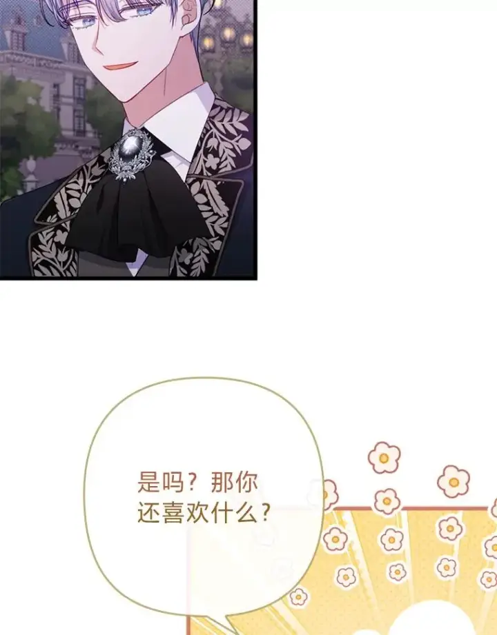 《勾引了病弱男主》83.藏身的方法图24