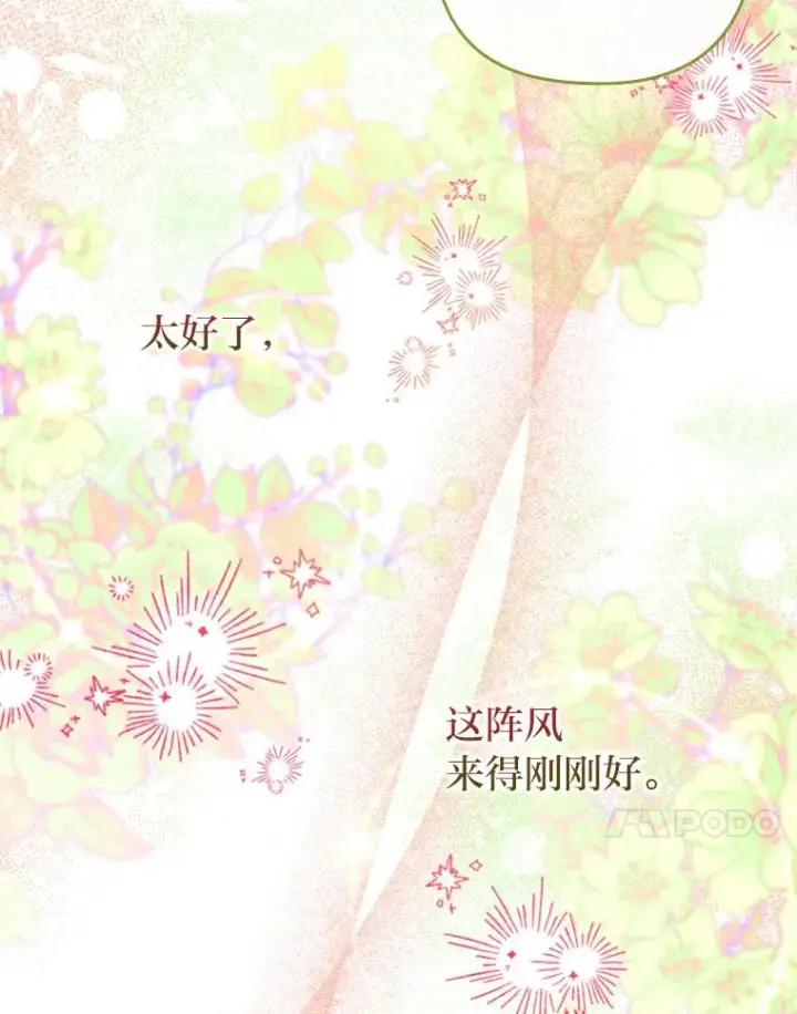 《勾引了病弱男主》83.藏身的方法图38