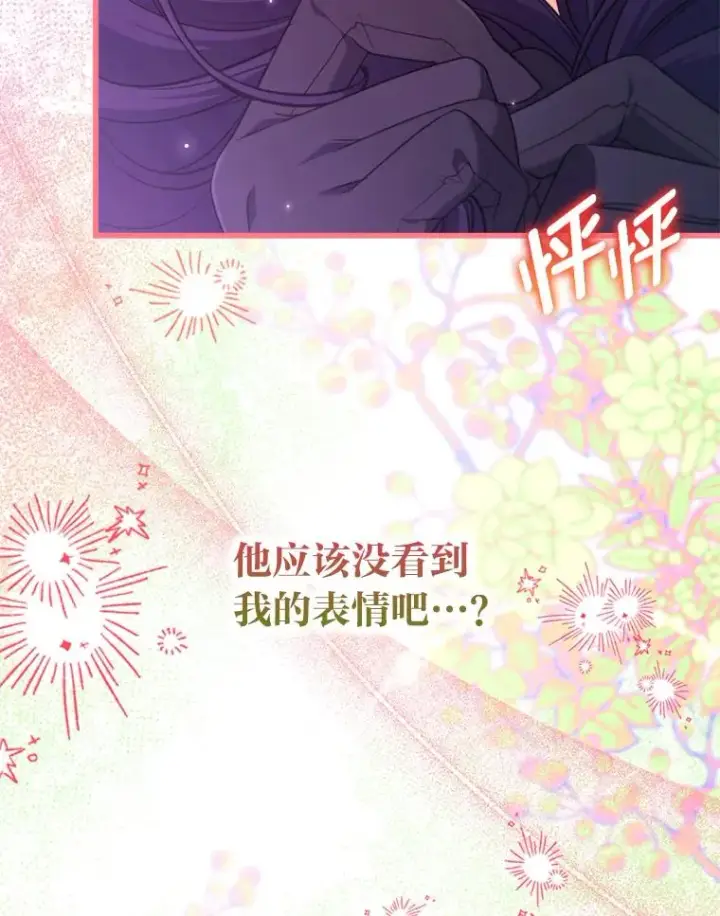 《勾引了病弱男主》83.藏身的方法图40