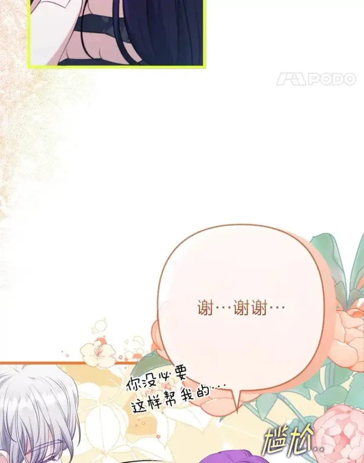 《勾引了病弱男主》83.藏身的方法图42