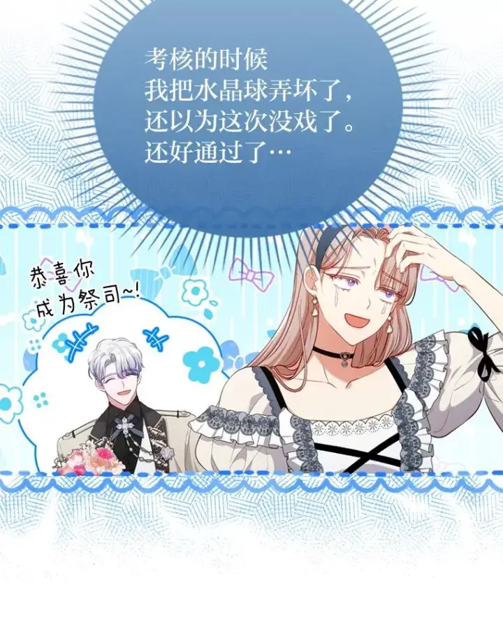 《勾引了病弱男主》83.藏身的方法图60
