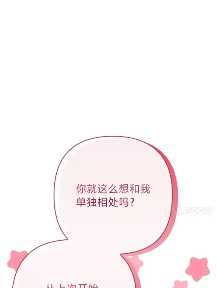《勾引了病弱男主》83.藏身的方法图68
