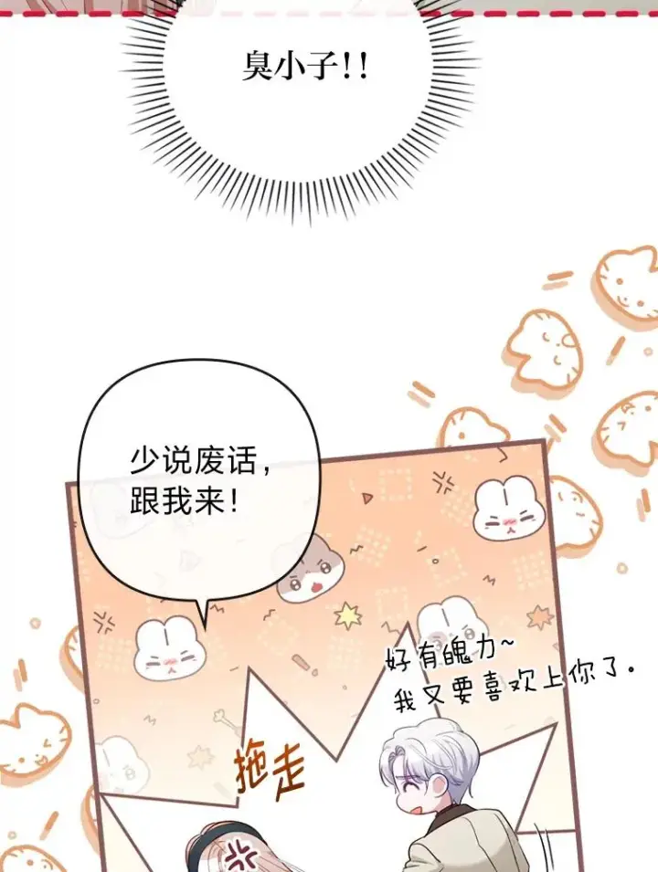 《勾引了病弱男主》83.藏身的方法图70