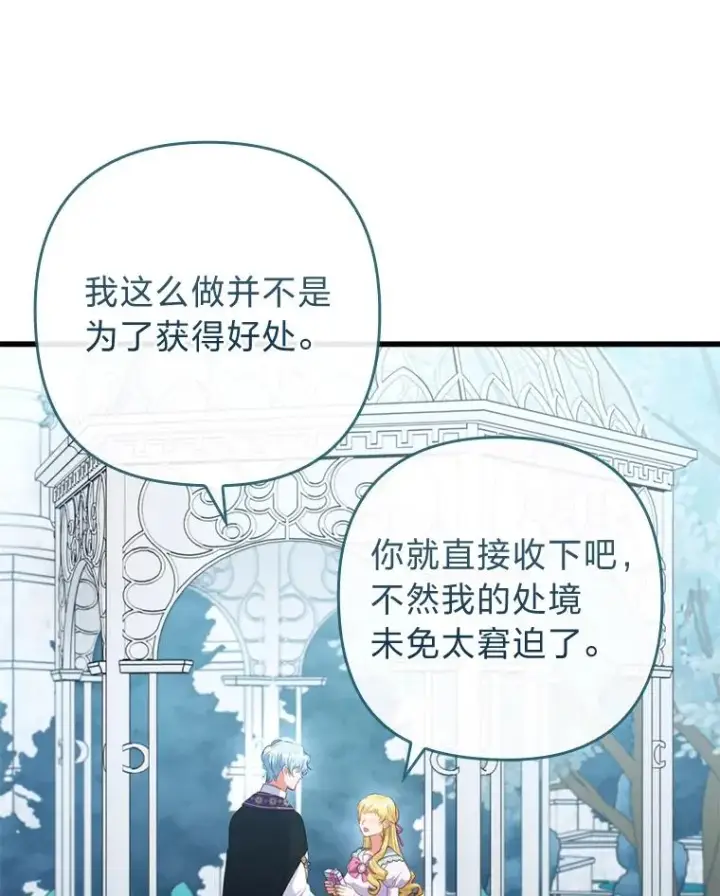《勾引了病弱男主》83.藏身的方法图76