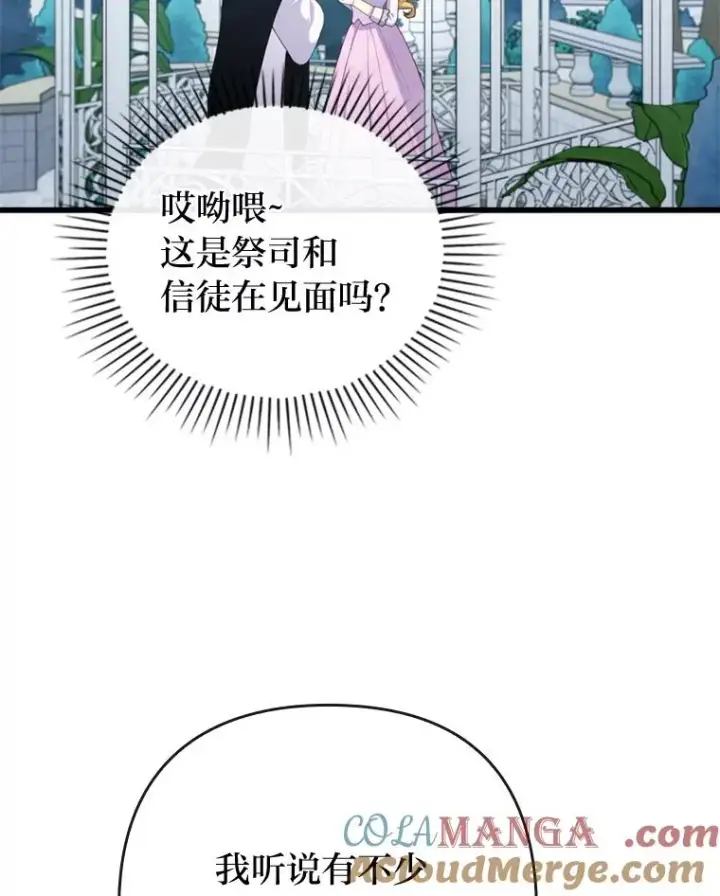 《勾引了病弱男主》83.藏身的方法图77