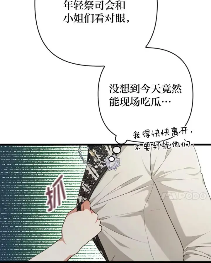 《勾引了病弱男主》83.藏身的方法图78